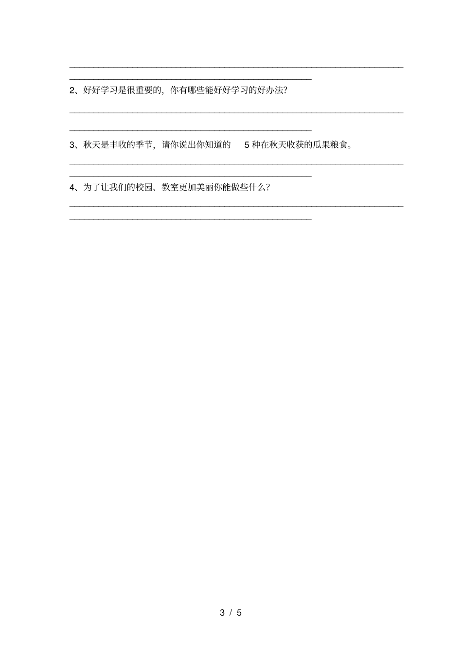 新人教版二年级上册道德与法治期中考试卷及答案_第3页