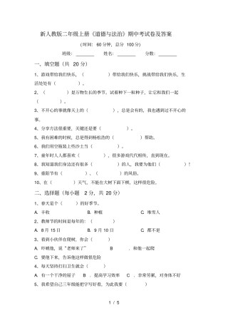 新人教版二年级上册道德与法治期中考试卷及答案