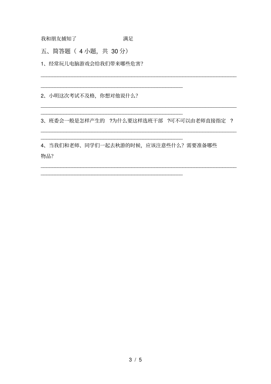 新人教版二年级上册道德与法治月考试卷及答案【完美版】_第3页