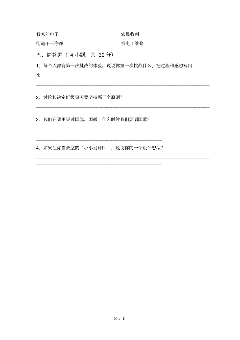 新人教版二年级上册道德与法治月考试卷及参考答案_第3页