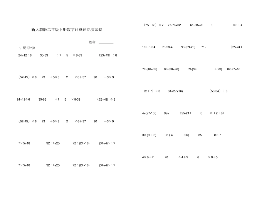 新人教版二年级下册数学计算题专项试卷_第1页