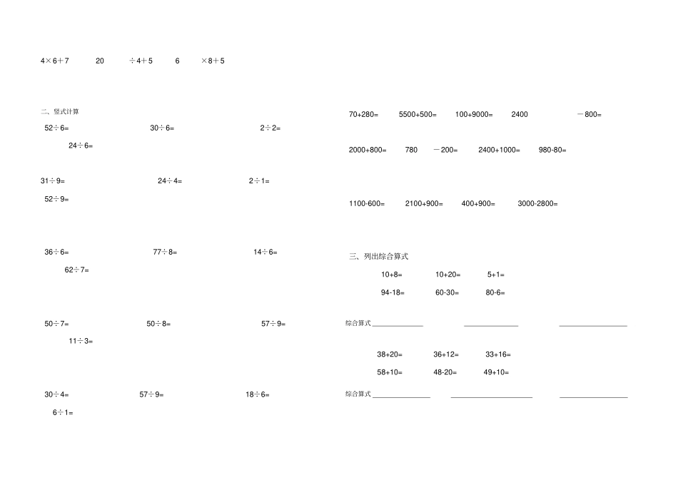 新人教版二年级下册数学计算题专项试卷_第2页