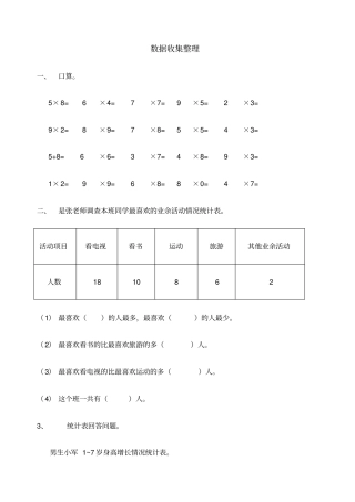 新人教版二年级下数据收集练习题