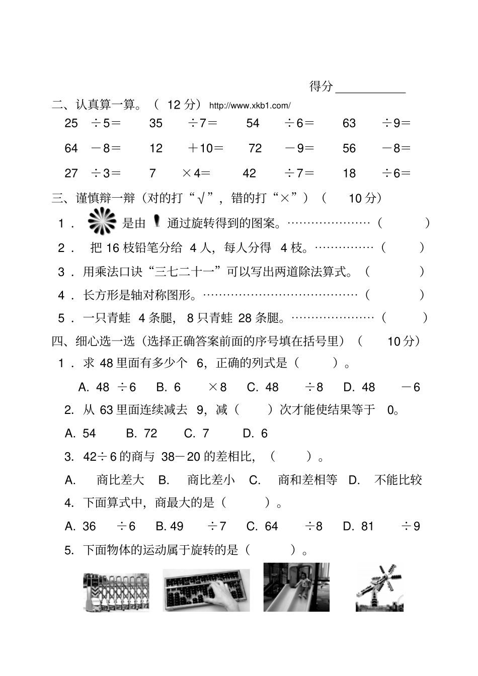 新人教版二级数学下册半期试卷_第2页