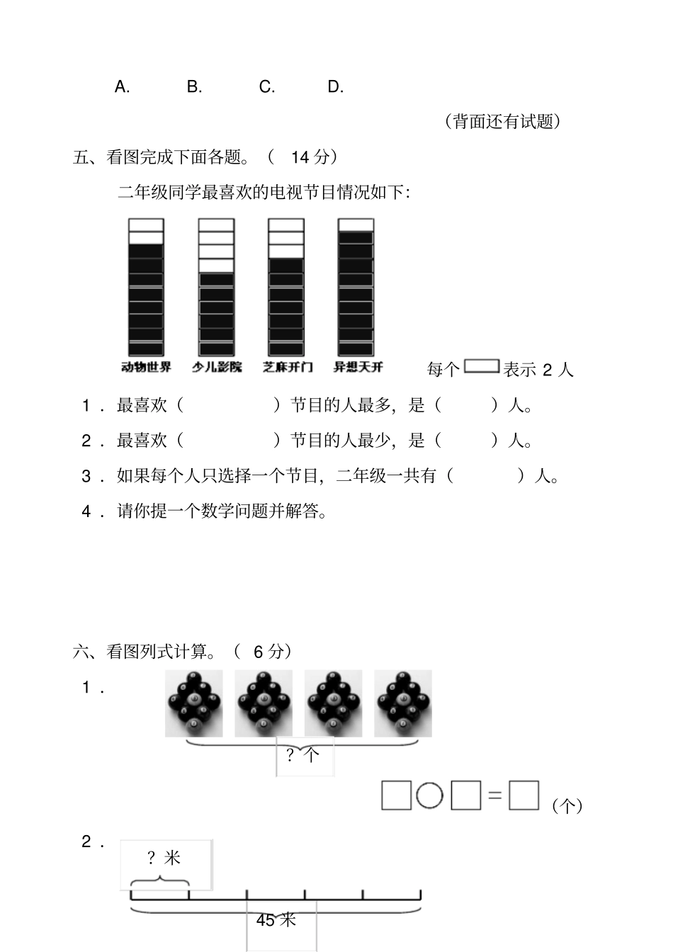 新人教版二级数学下册半期试卷_第3页