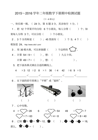 新人教版二级数学下册半期试卷