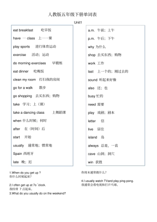 新人教版五年级PEP英语下册单词表