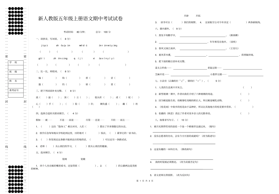 新人教版五年级上册语文期中考试试卷_第1页