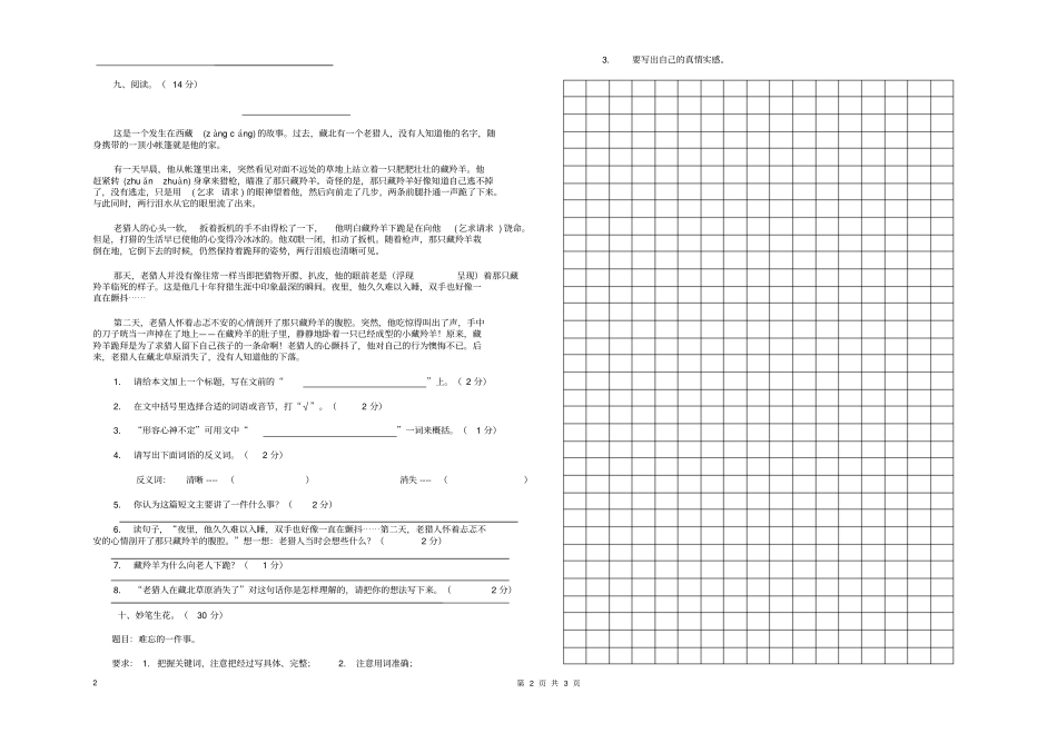 新人教版五年级上册语文期中考试试卷_第2页