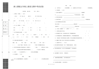 新人教版五年级上册语文期中考试试卷