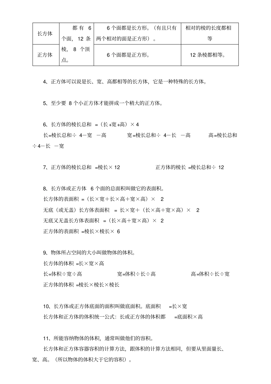 新人教版五年级数学下册基础知识复习资料_第3页