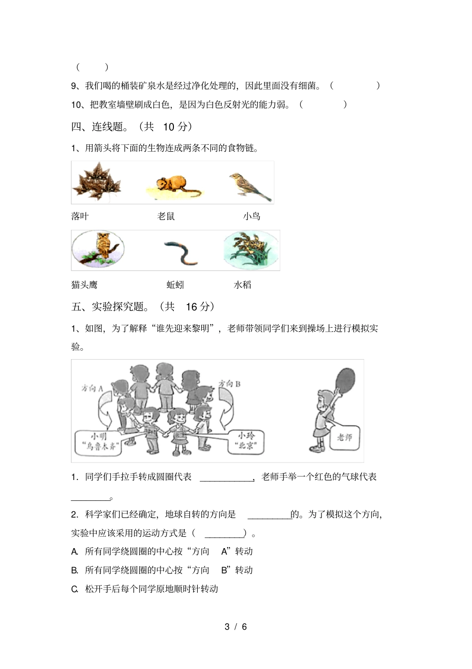 新人教版五年级科学上册期中提升练习题及答案_第3页