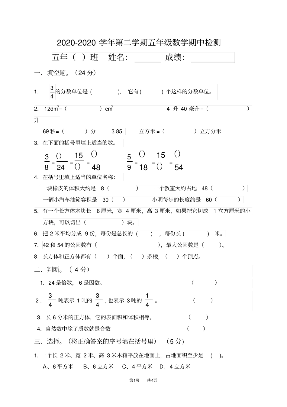 新人教版五年级数学下册期中试卷_第1页