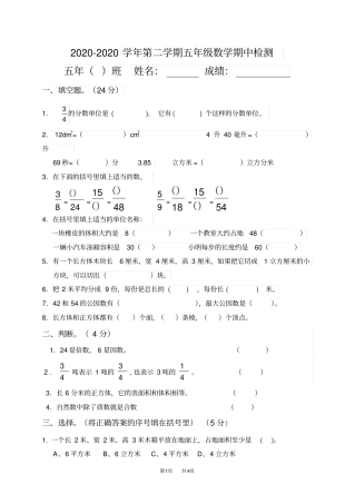 新人教版五年级数学下册期中试卷