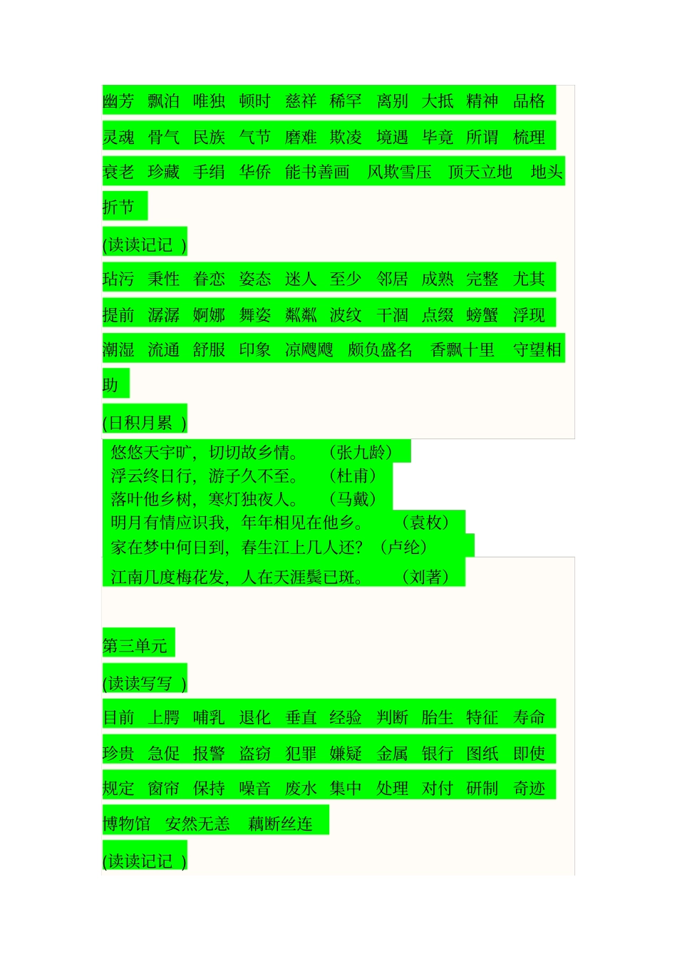 新人教版五年级上册语文词语盘点日积月累汇总_第2页