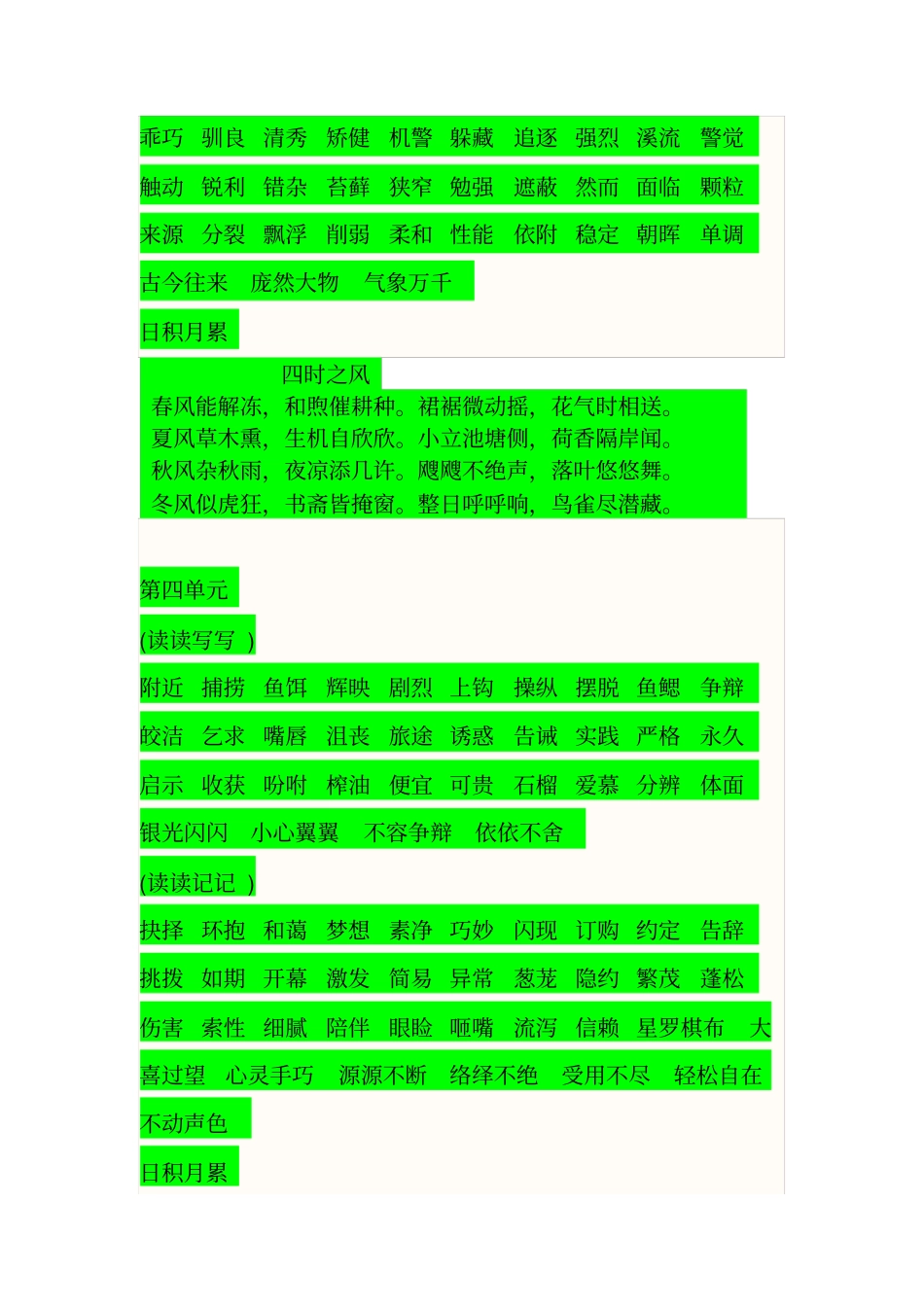 新人教版五年级上册语文词语盘点日积月累汇总_第3页