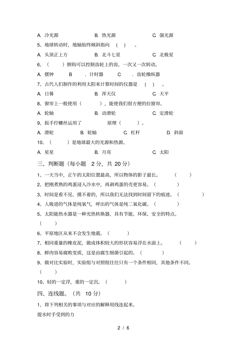 新人教版五年级科学上册期中测试卷及答案【】_第2页