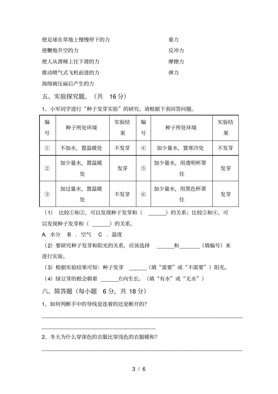 新人教版五年级科学上册期中测试卷及答案【】_第3页