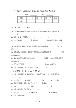 新人教版五年级科学上册期中测试卷及答案【】