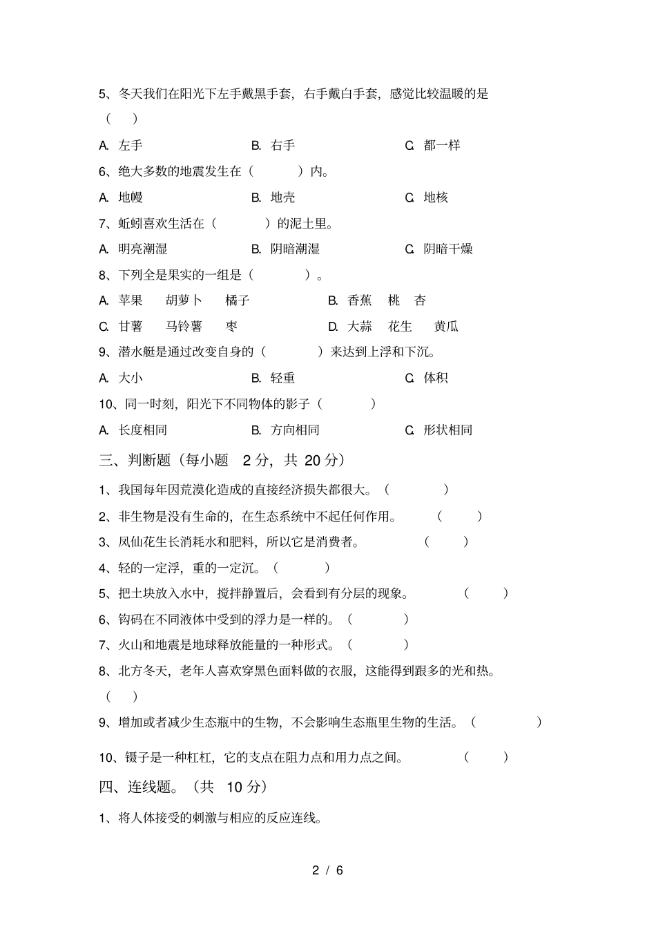 新人教版五年级科学上册期中考试卷及参考答案_第2页