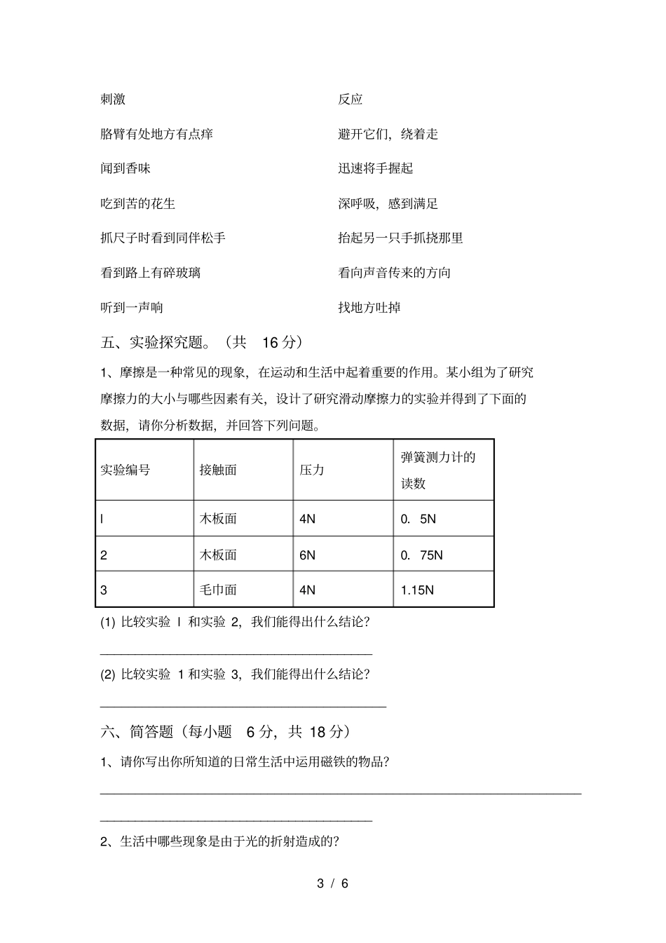 新人教版五年级科学上册期中考试卷及参考答案_第3页