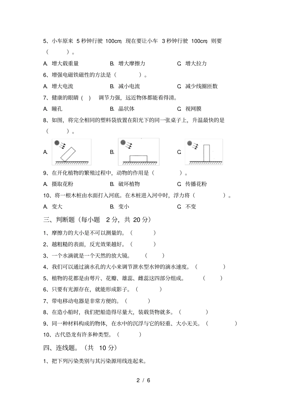 新人教版五年级科学上册期中试题及答案一_第2页