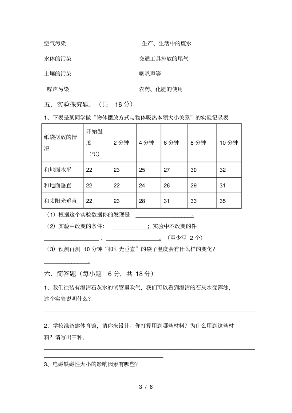 新人教版五年级科学上册期中试题及答案一_第3页