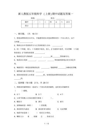 新人教版五年级科学上册期中试题及答案一