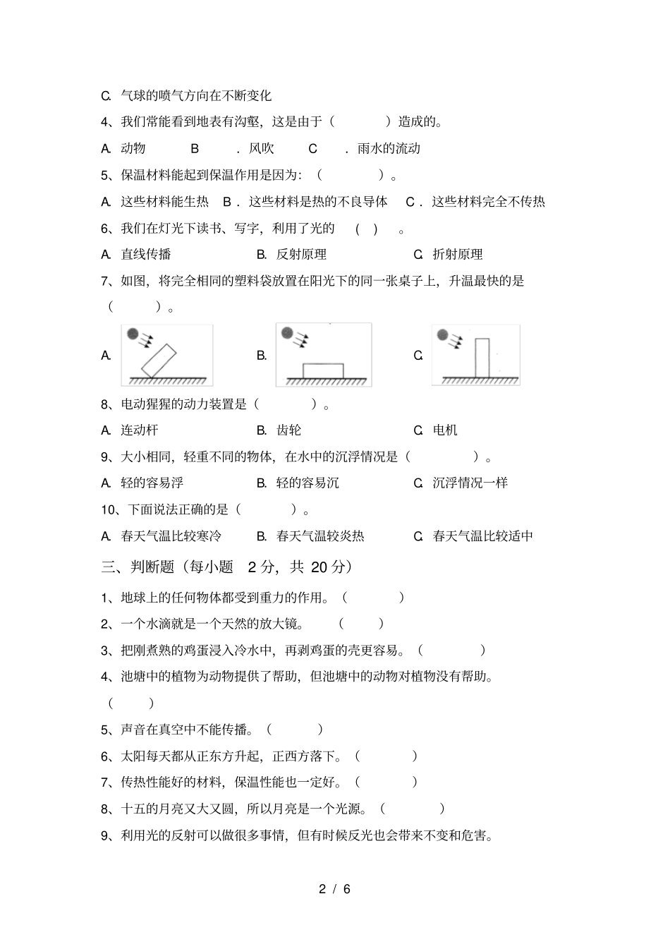 新人教版五年级科学上册期中试卷【及答案】_第2页