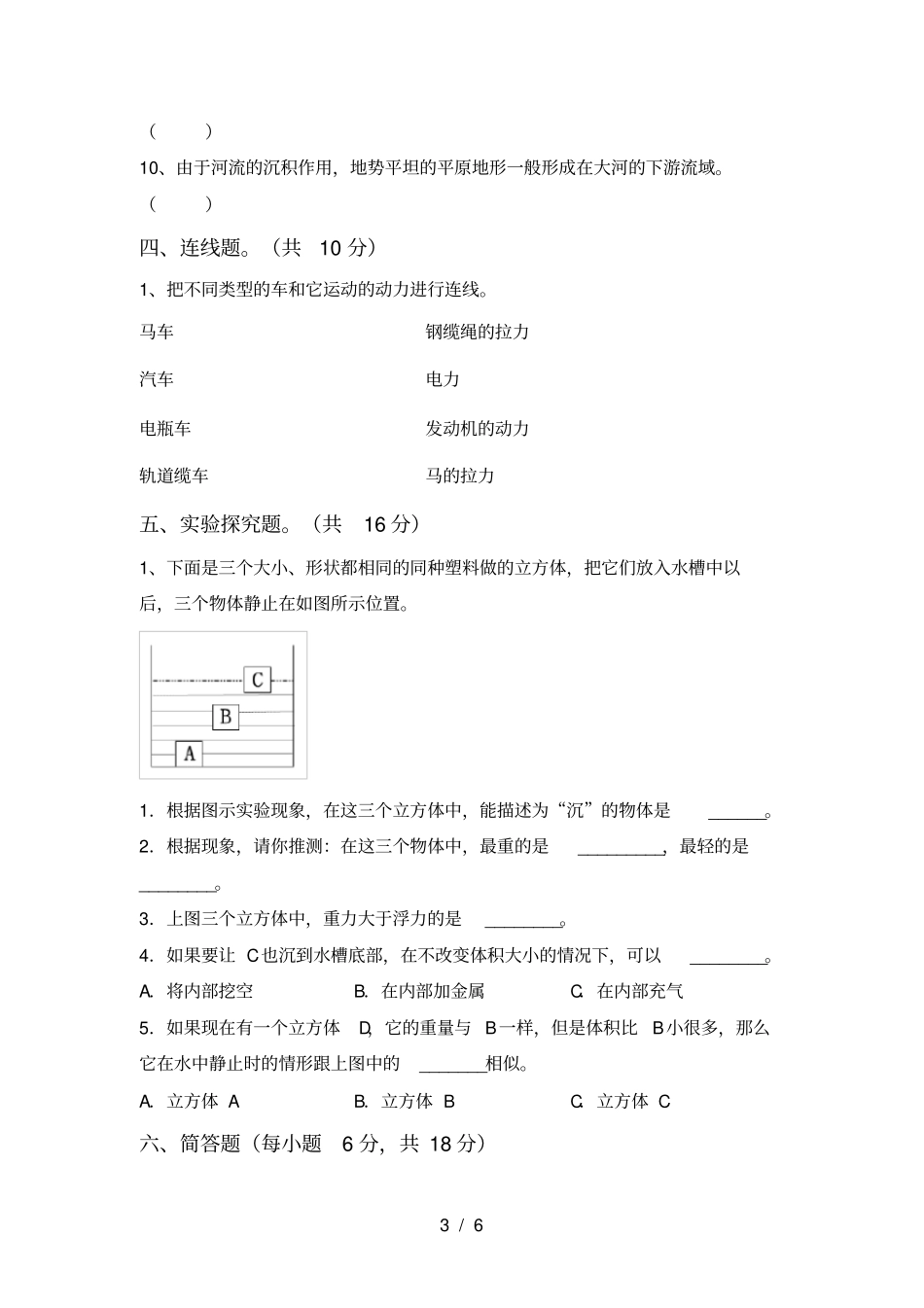 新人教版五年级科学上册期中试卷【及答案】_第3页