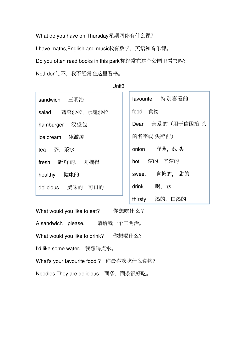 新人教版五年级英语上册单词表_第2页