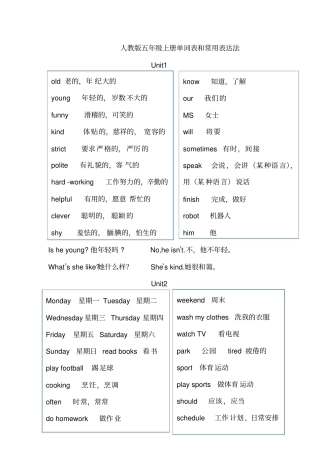 新人教版五年级英语上册单词表