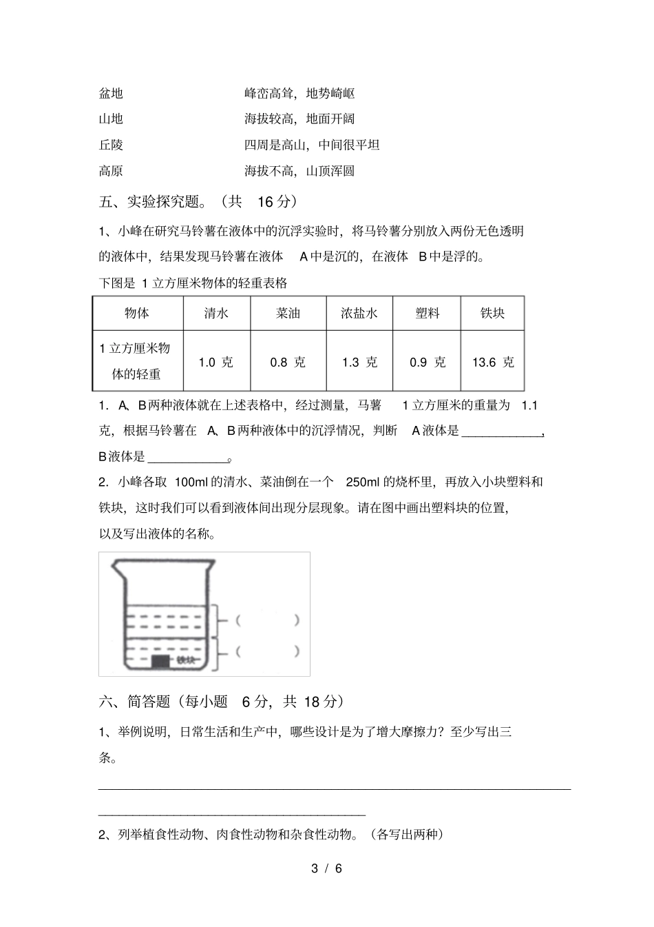 新人教版五年级科学上册期中试卷及答案【】_第3页