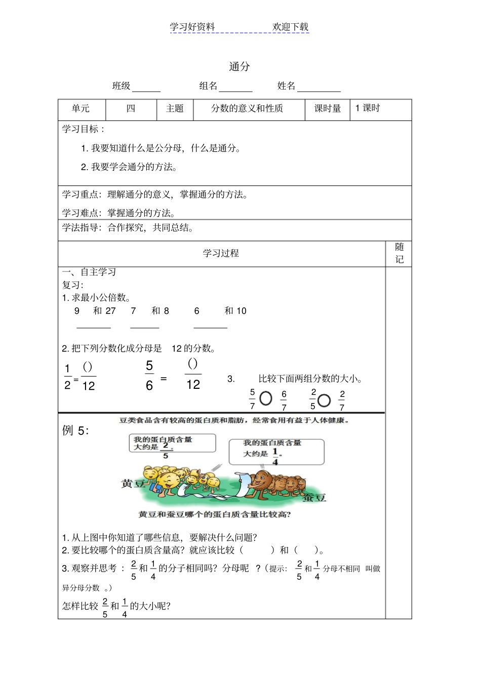 新人教版五通分导学案_第1页