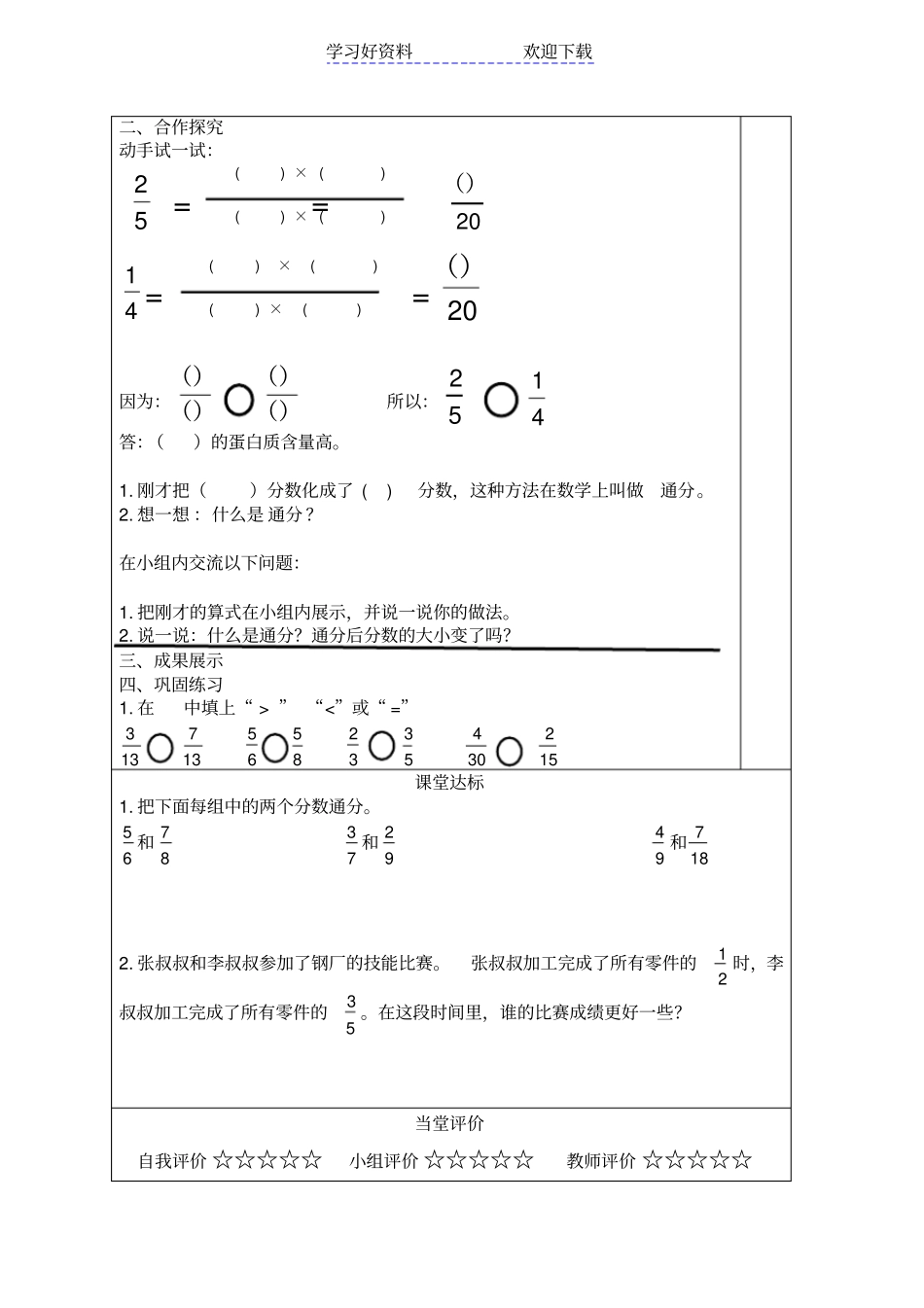 新人教版五通分导学案_第2页