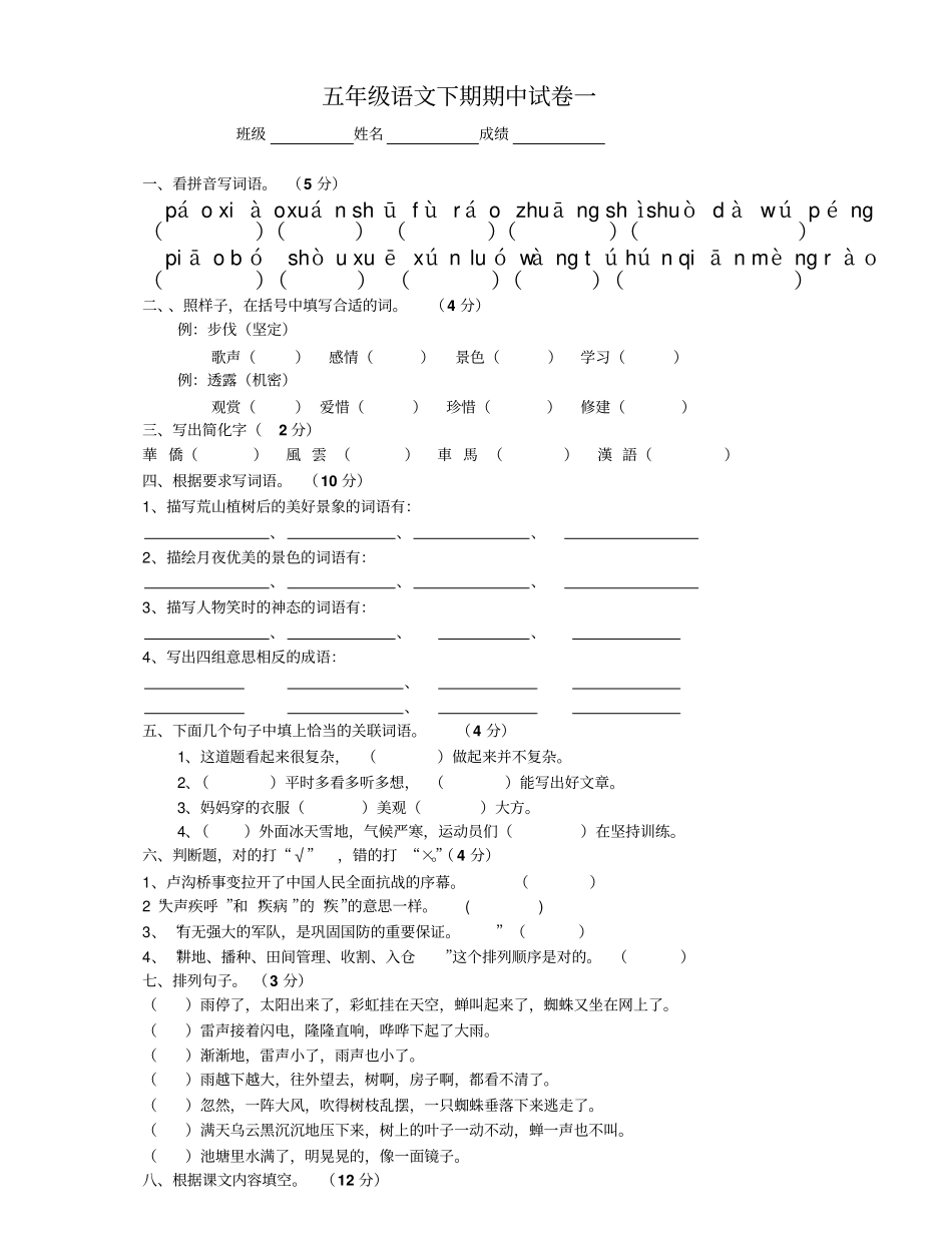 新人教版五年级语文下册期中测试题两套_第1页