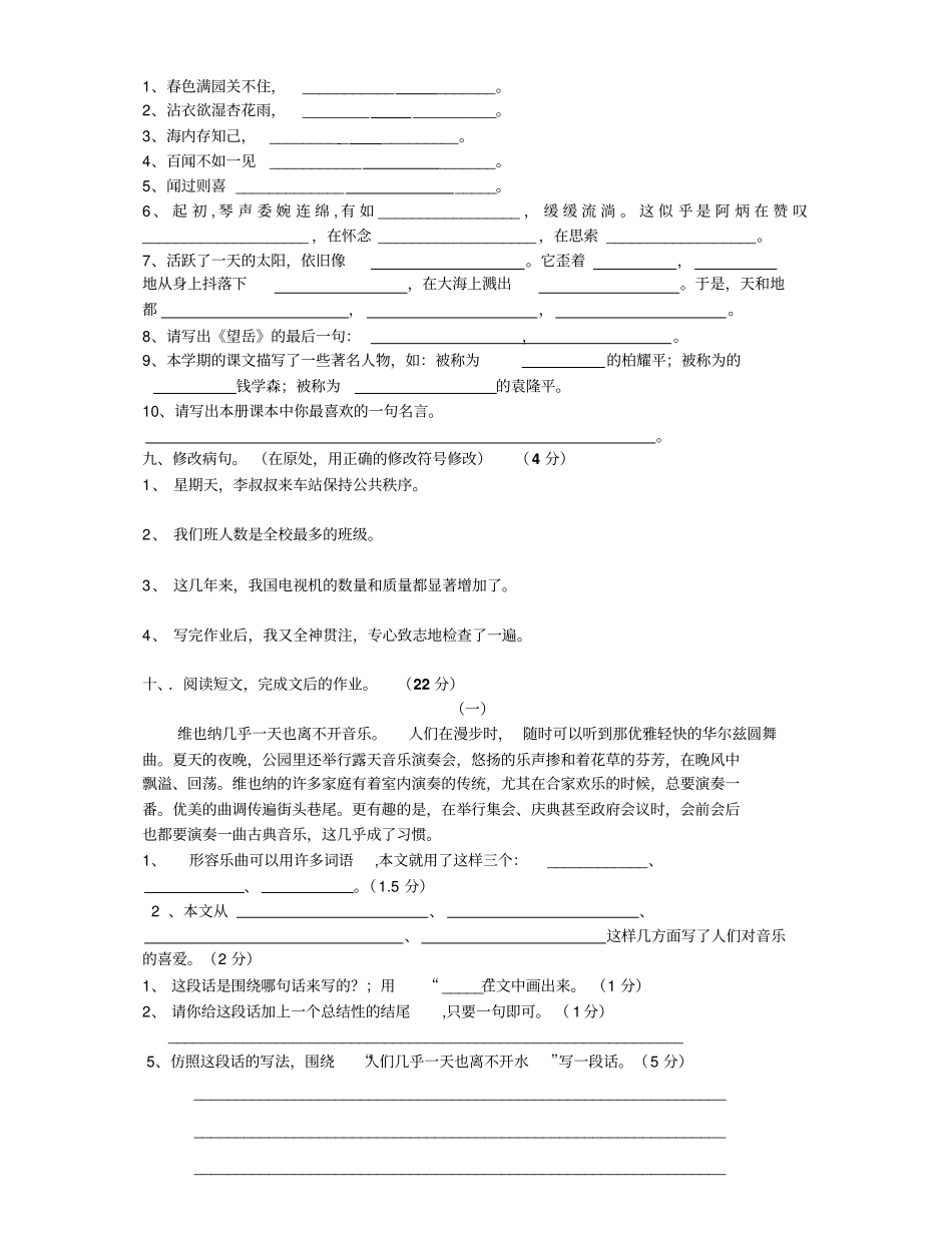 新人教版五年级语文下册期中测试题两套_第2页