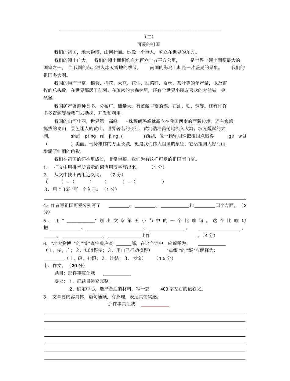 新人教版五年级语文下册期中测试题两套_第3页
