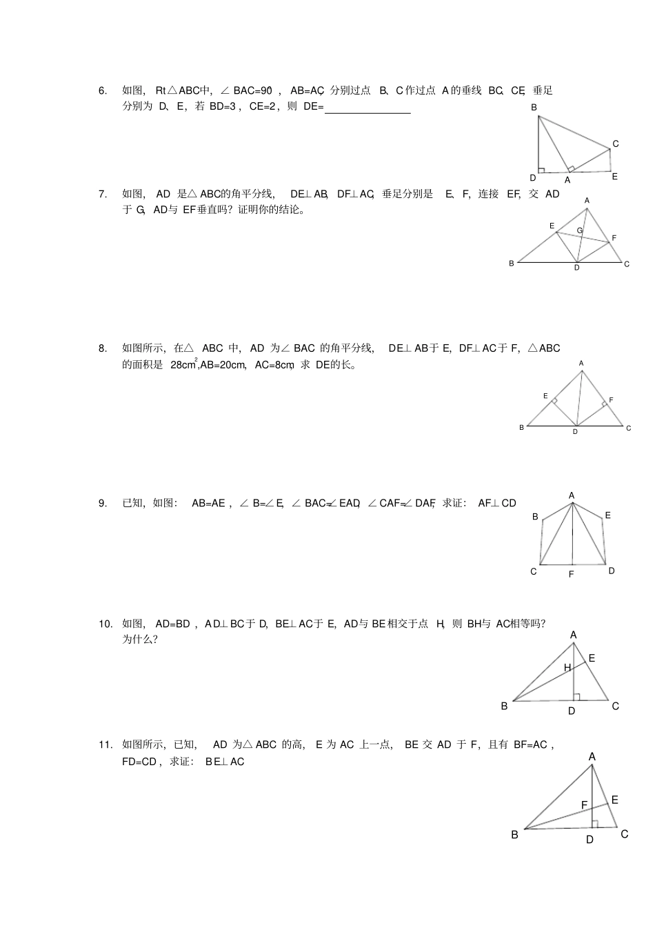 新人教版八年级上全等三角形提高练习及答案_第2页