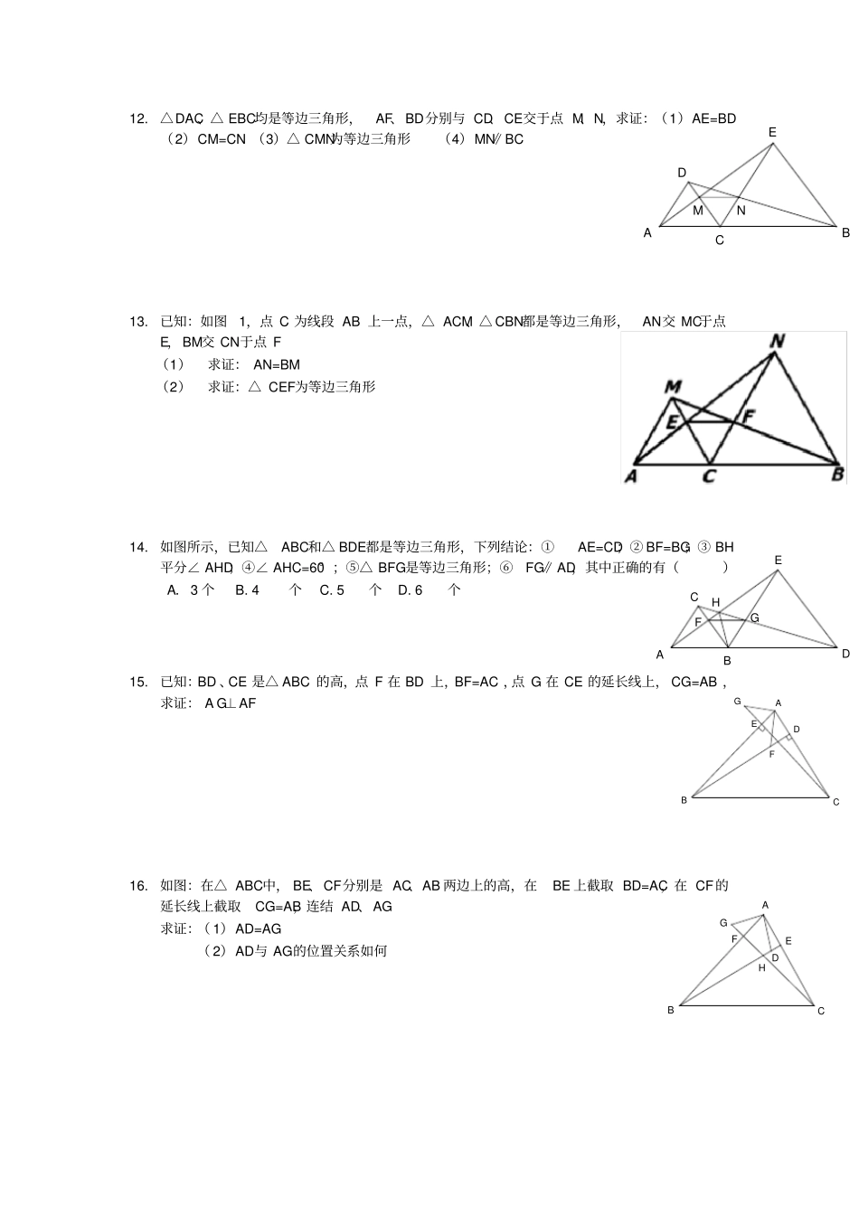 新人教版八年级上全等三角形提高练习及答案_第3页