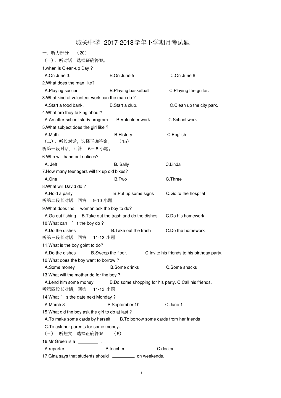 新人教版八下英语月考题_第1页