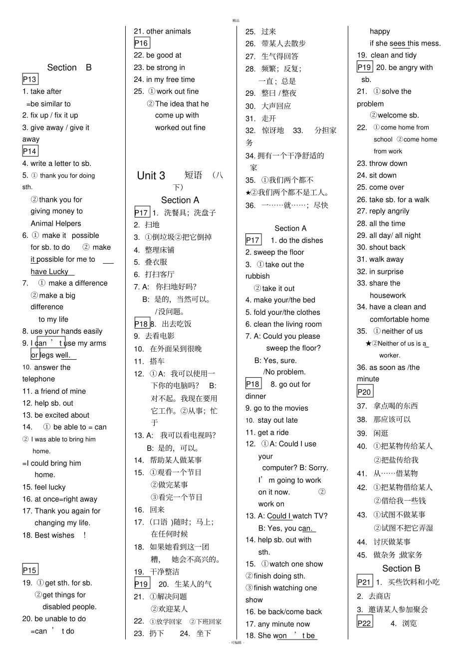 新人教版八下英语词组和固定搭配归纳_第3页