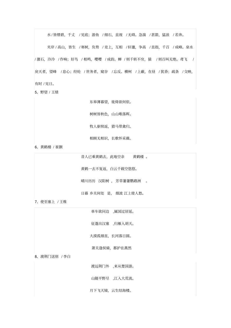 新人教版八年级上册必背古诗词_第2页