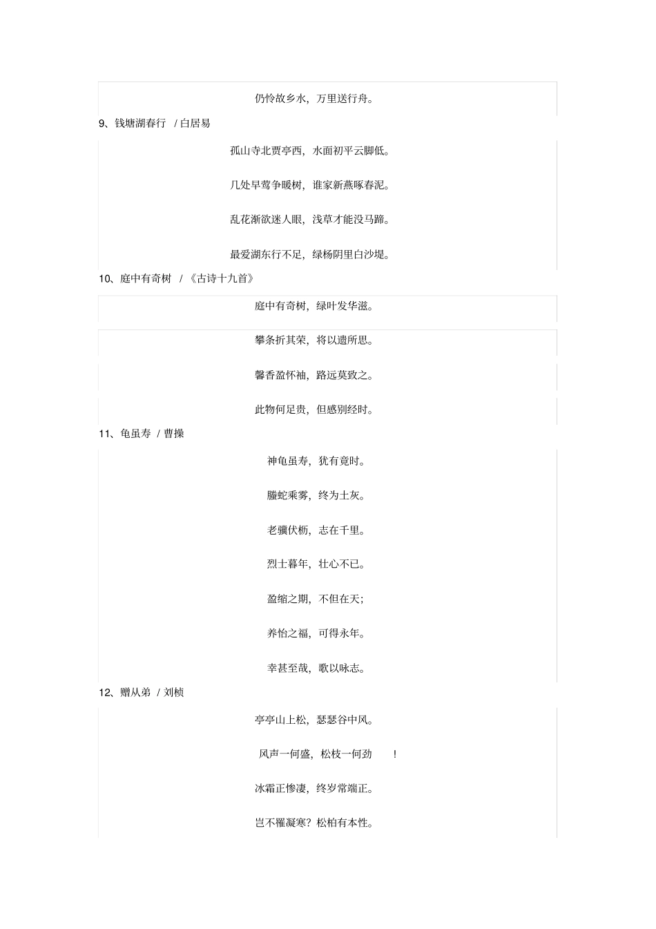 新人教版八年级上册必背古诗词_第3页