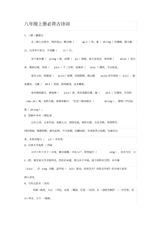 新人教版八年级上册必背古诗词