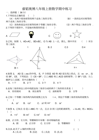 新人教版八年级上册数学2018期中考试试卷