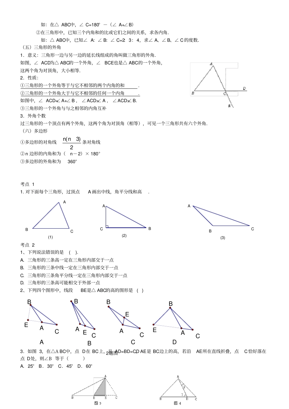 新人教版八年级上册数学-三角形_第2页