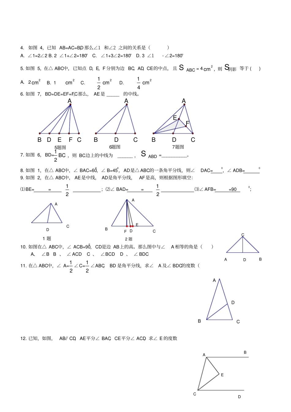 新人教版八年级上册数学-三角形_第3页