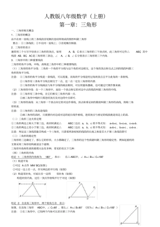 新人教版八年级上册数学-三角形