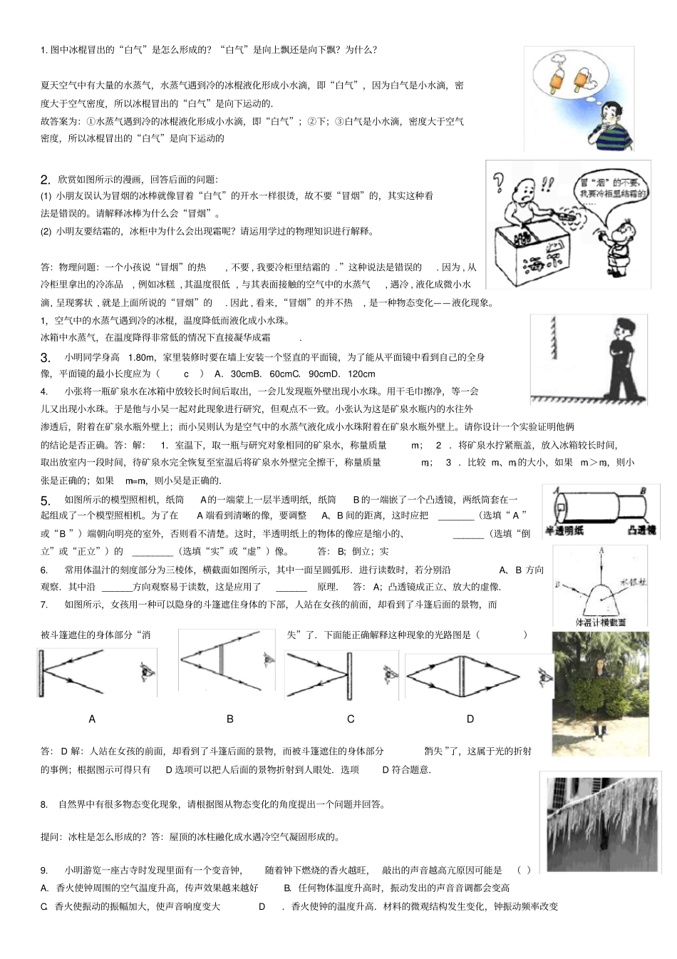 新人教版八年级上册物理易错题难题整理经典_第1页